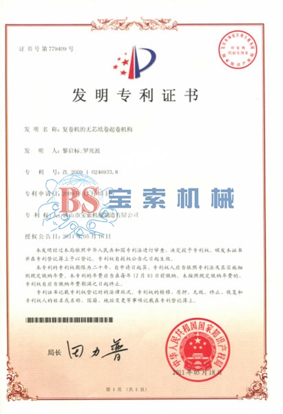 爱游戏是冠名马竞（中国）有限公司官网发明专利证书