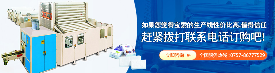 联系订购爱游戏是冠名马竞（中国）有限公司官网卫生卷纸生产线